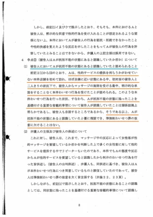 抗拒不能の状態を基礎付ける重要な客観的事情