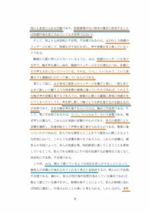 弁護人上告趣意書 P9