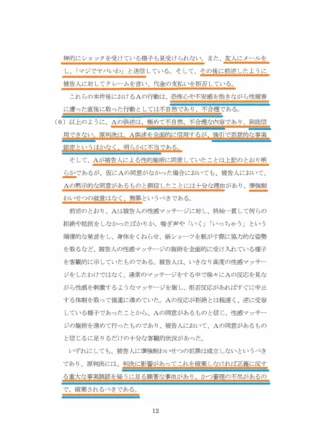 弁護人上告趣意書 P12