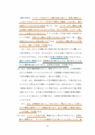 弁護人上告趣意書 P11