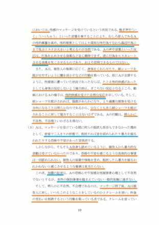 弁護人上告趣意書 P10