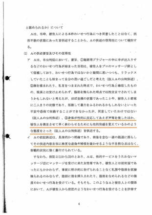 判決文 性的快感を覚えているかのような態度