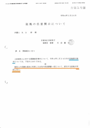 供述調書は存在しない