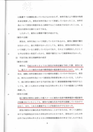 民事判決文 原告女性のあり得ない虚偽証言