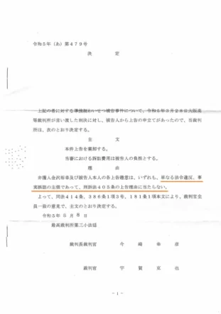 最高裁判所 判決書