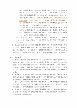 論告要旨 P11