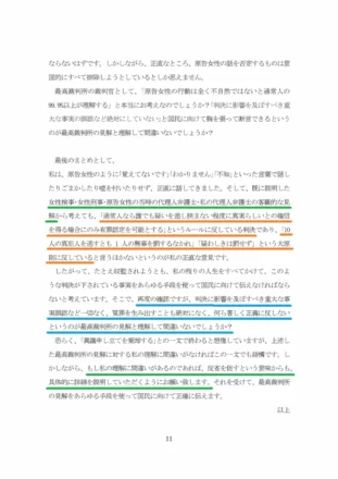 最高裁異議申立書P11